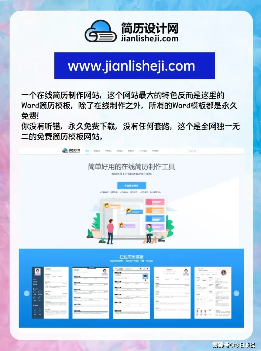 哪里有真正免费的个人简历模板下载啊？找了一晚上全是套路？