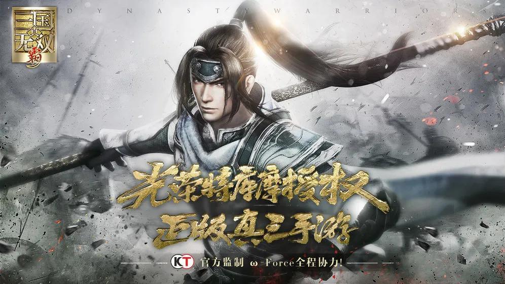 光荣三国IP发展历程_真三国无双手游_高达无双pc版