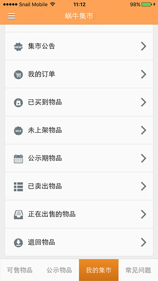 蜗牛集市官网版