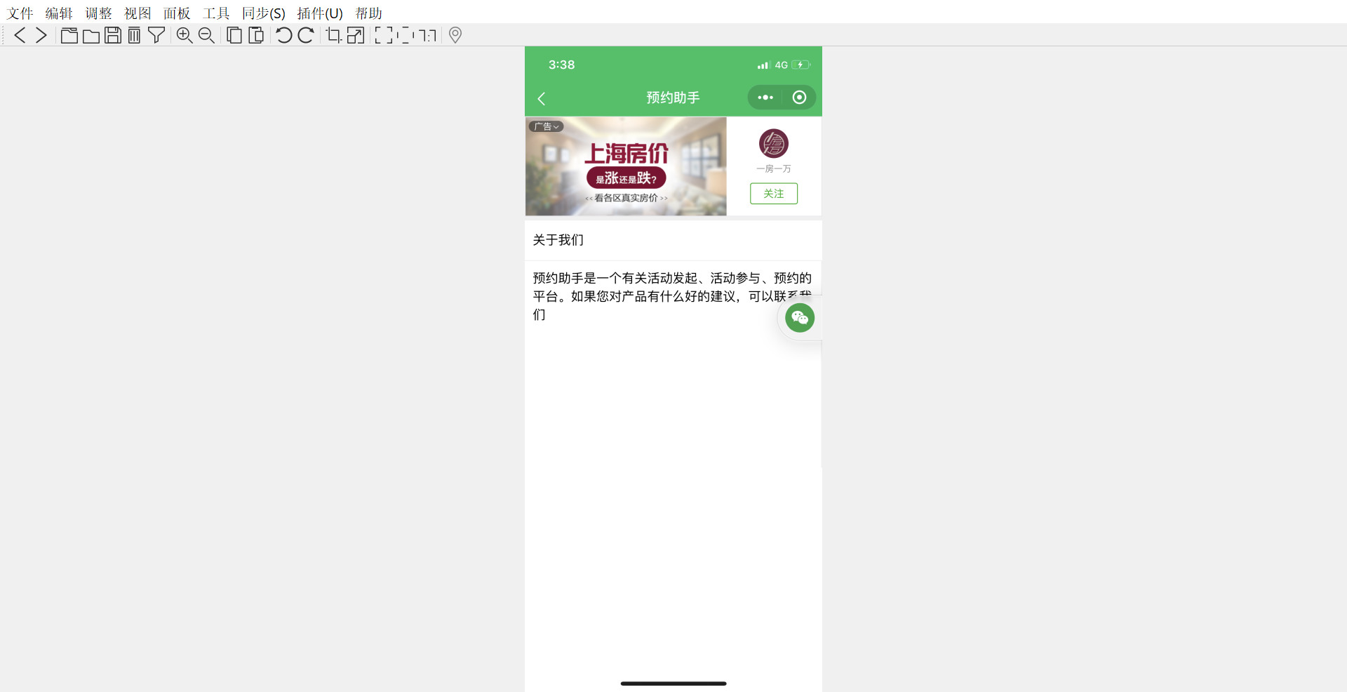 微信小程序广告接入指引