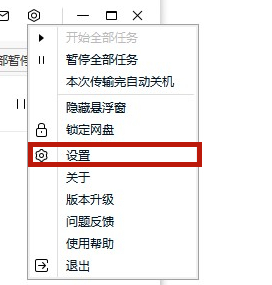 百度网盘下载慢怎么解决 帮你轻松解决此问题