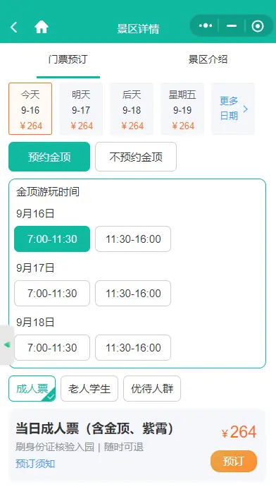 武当山旅游攻略_武当4内_避开购票坑点