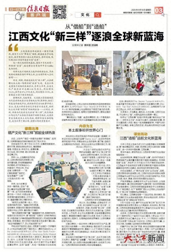 从“借船”到“造船” 江西文化“新三样”逐浪全球新蓝海