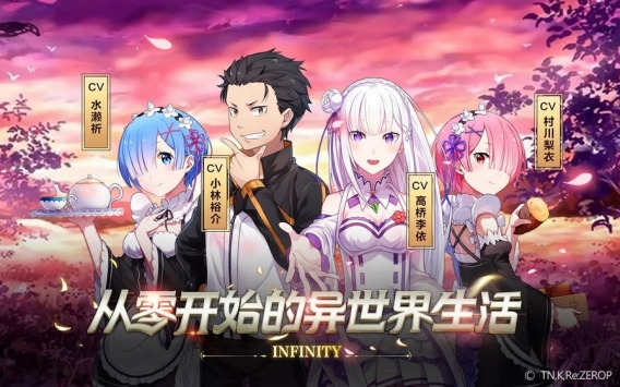 Re从零开始的异世界生活INFINITY手游 番外剧情 支线剧情_re从零开始异世界小说下载