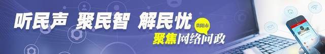 在贵阳如何申请公租房？这份攻略请收好｜融媒问政·回音壁