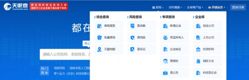天眼查要注册才能用吗_企查查数据来源_企查查数据质量对比