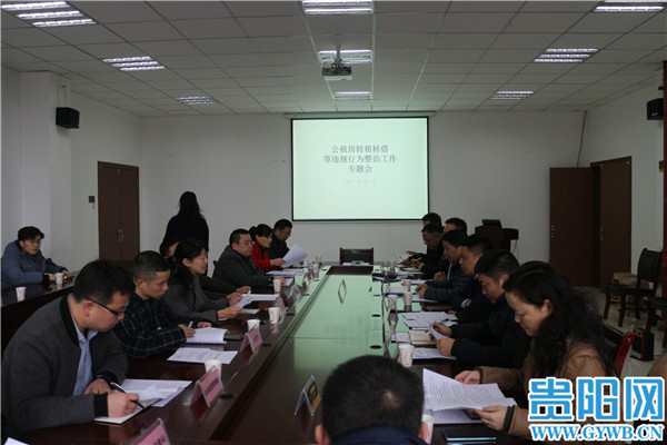 查实1497套！关于公租房转租转借乱象，贵阳出手了