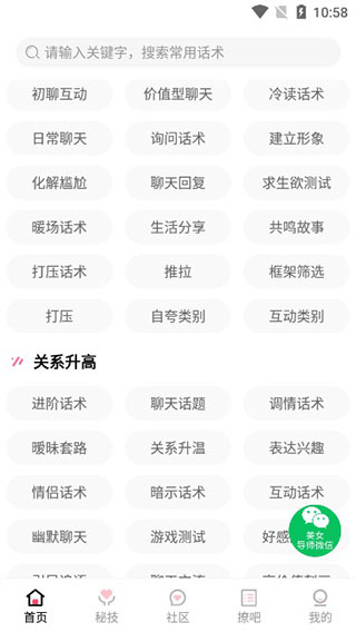 找你妹 安卓_恋爱秘籍app下载_抖音撩妹神器app