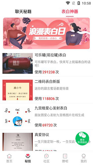 恋爱秘籍app下载_找你妹 安卓_抖音撩妹神器app