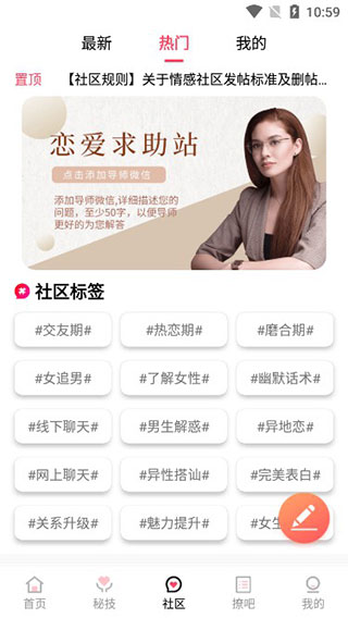 抖音撩妹神器app_恋爱秘籍app下载_找你妹 安卓
