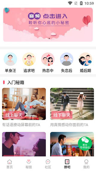 找你妹 安卓_恋爱秘籍app下载_抖音撩妹神器app