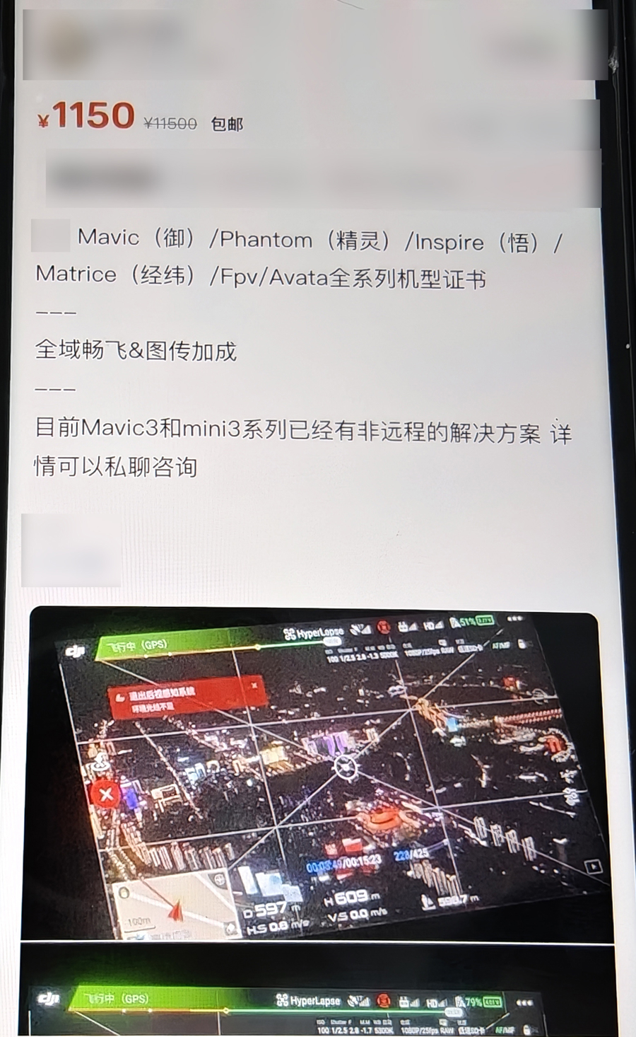 境外软件篡改无人机数据_无人机非法破解服务_净网：无人机“职业刷机人”涉嫌犯罪