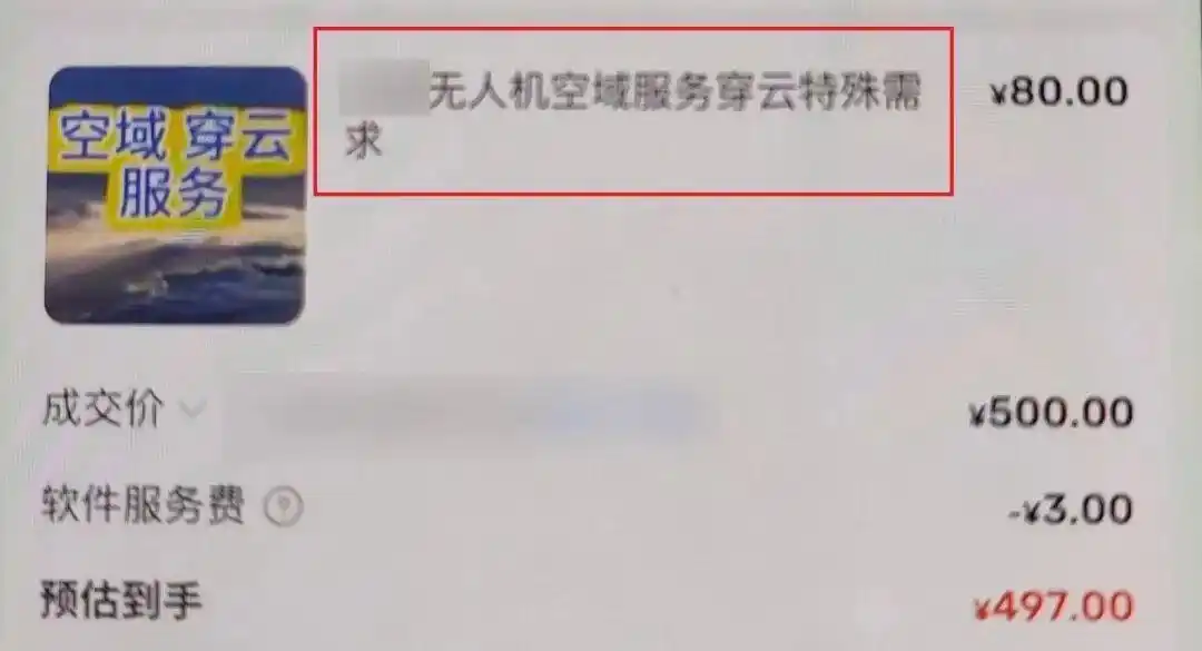 无人机非法破解犯罪_无人机代破解服务_净网：无人机“职业刷机人”涉嫌犯罪