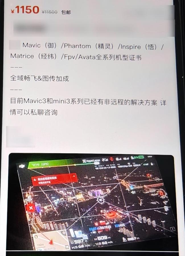 无人机维修调试 解除无人机禁飞区 限制无人机高度_净网：无人机“职业刷机人”涉嫌犯罪
