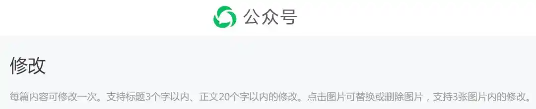公共微信号发文时间修改_PC端公众号后台修改标题_微信公众号文章标题修改功能