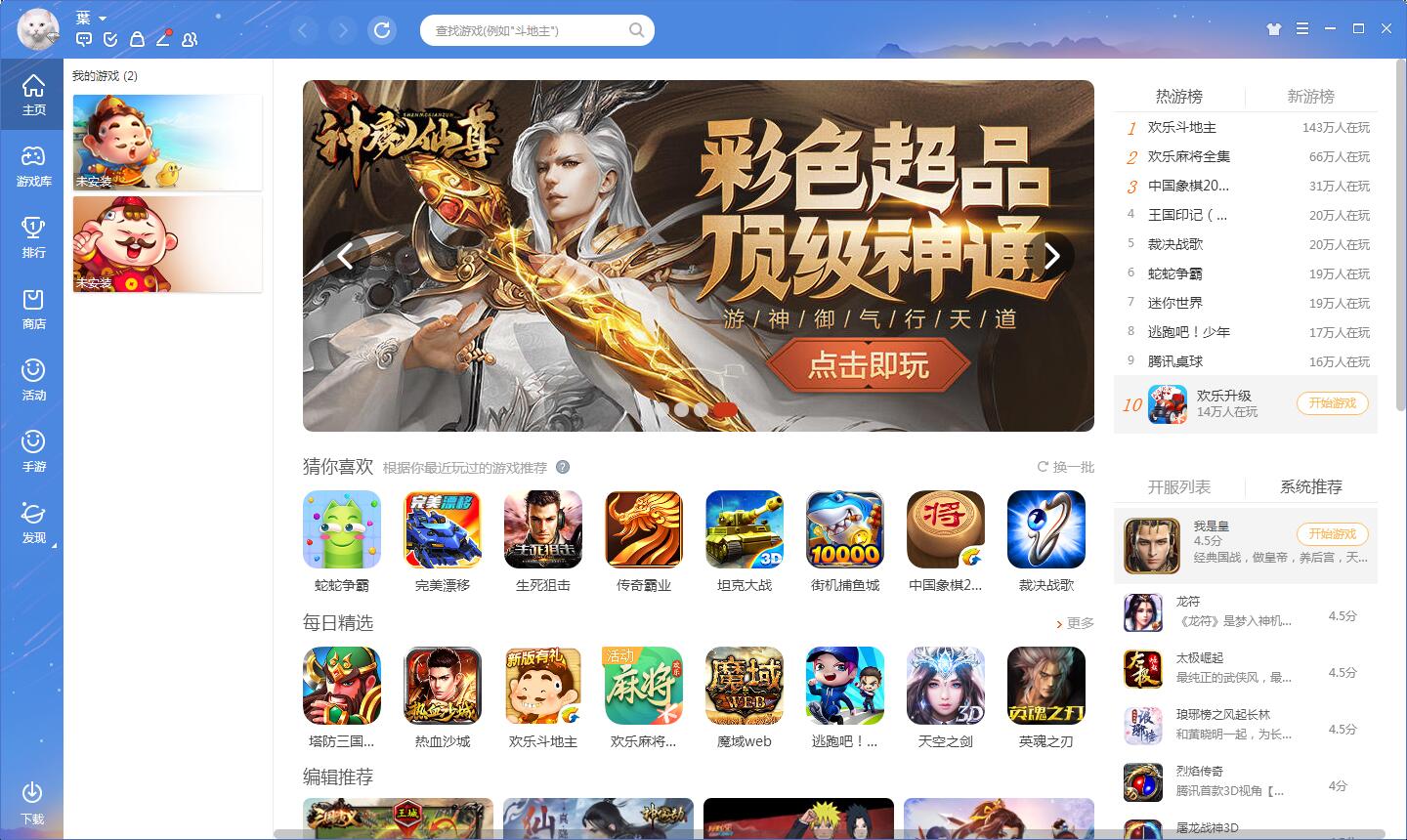 QQ游戏大厅绿色版