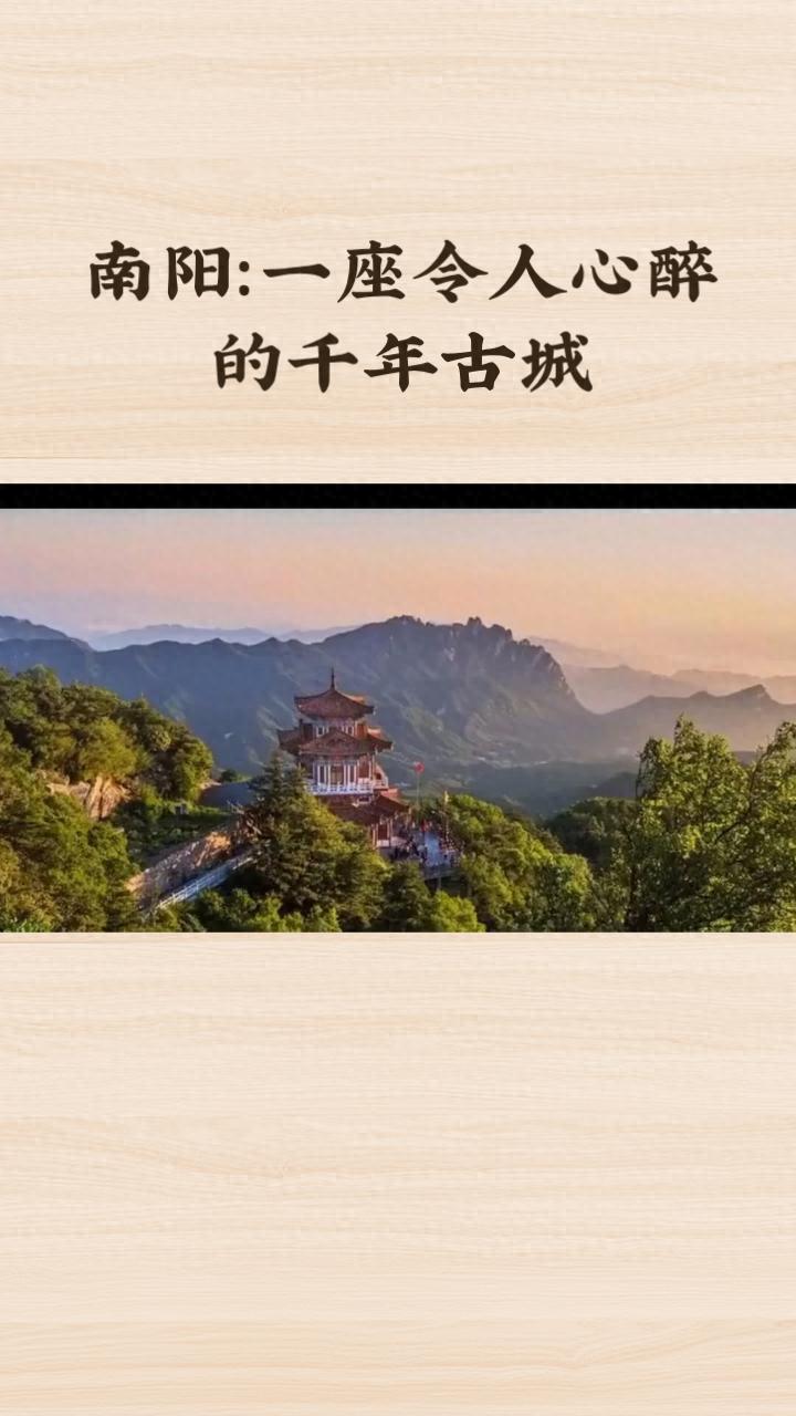 南阳历史文化名城_南阳市美丽之都现状_南阳武侯祠内乡县衙