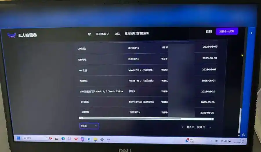 净网：无人机“职业刷机人”涉嫌犯罪_上海无人机黑飞整治_破解无人机程序服务案件
