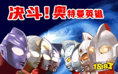 奥特曼激斗传小游戏_奥特曼格斗游戏_奥特曼对决激斗英雄
