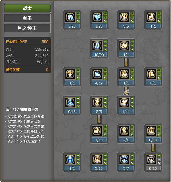 剑圣二转月之领主刷图和PK兼备技能讨论