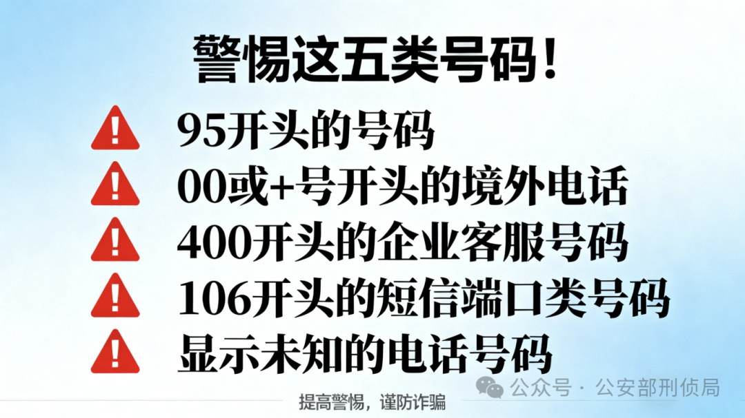 电信网络诈骗引流环节_个人信息来源_警惕电话短信诈骗