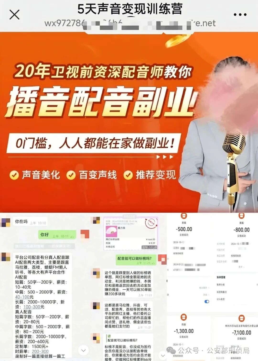 电信网络诈骗引流环节_警惕电话短信诈骗_个人信息来源