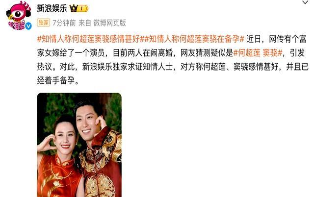 何超莲窦骁回应传闻:我们感情稳定