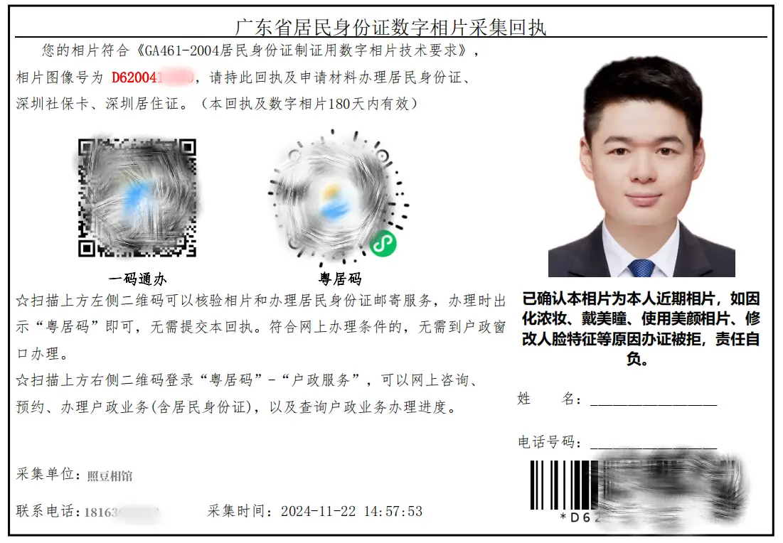 广东省身份证换证/办新证必看：数码回执怎么弄省时又省心？