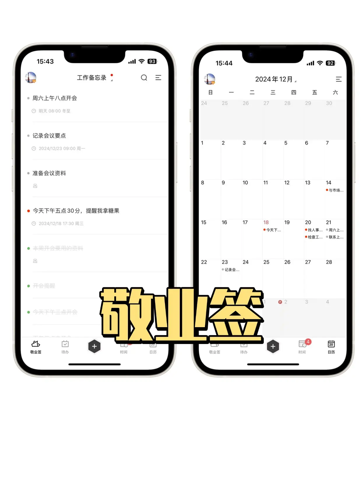制定计划可以打勾的app_TODO清单商务简洁高效规划_微笑TODO小清新习惯养成助手