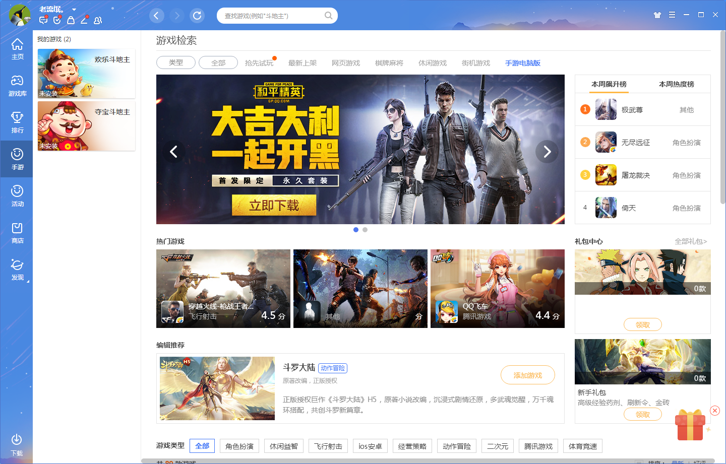 QQ游戏大厅官方版下载