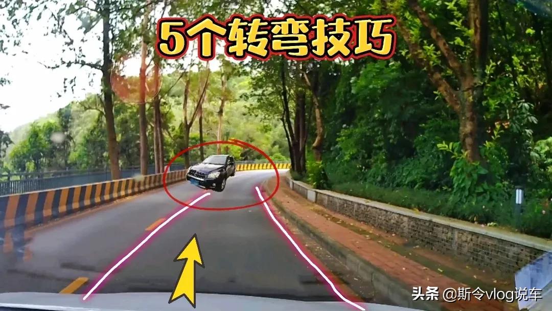 新手开车上路，这五个转弯实用技巧要学会，建议收藏