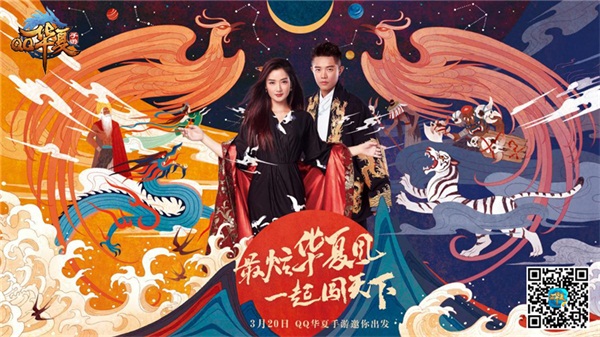 开创最炫华夏风 《QQ华夏手游》不删档测试今日开启