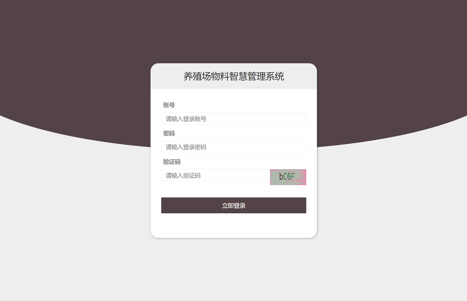 jave_养殖场物料智慧管理系统_会员管理_客户管理_仓库管理