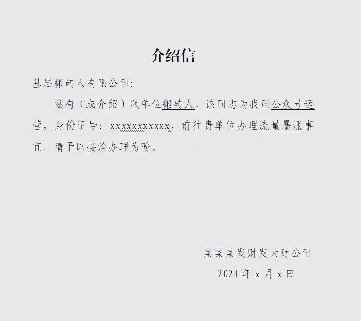 介绍信写作指南与格式要求,附范文模板 介绍信写作指南与格式要求,附范文模板