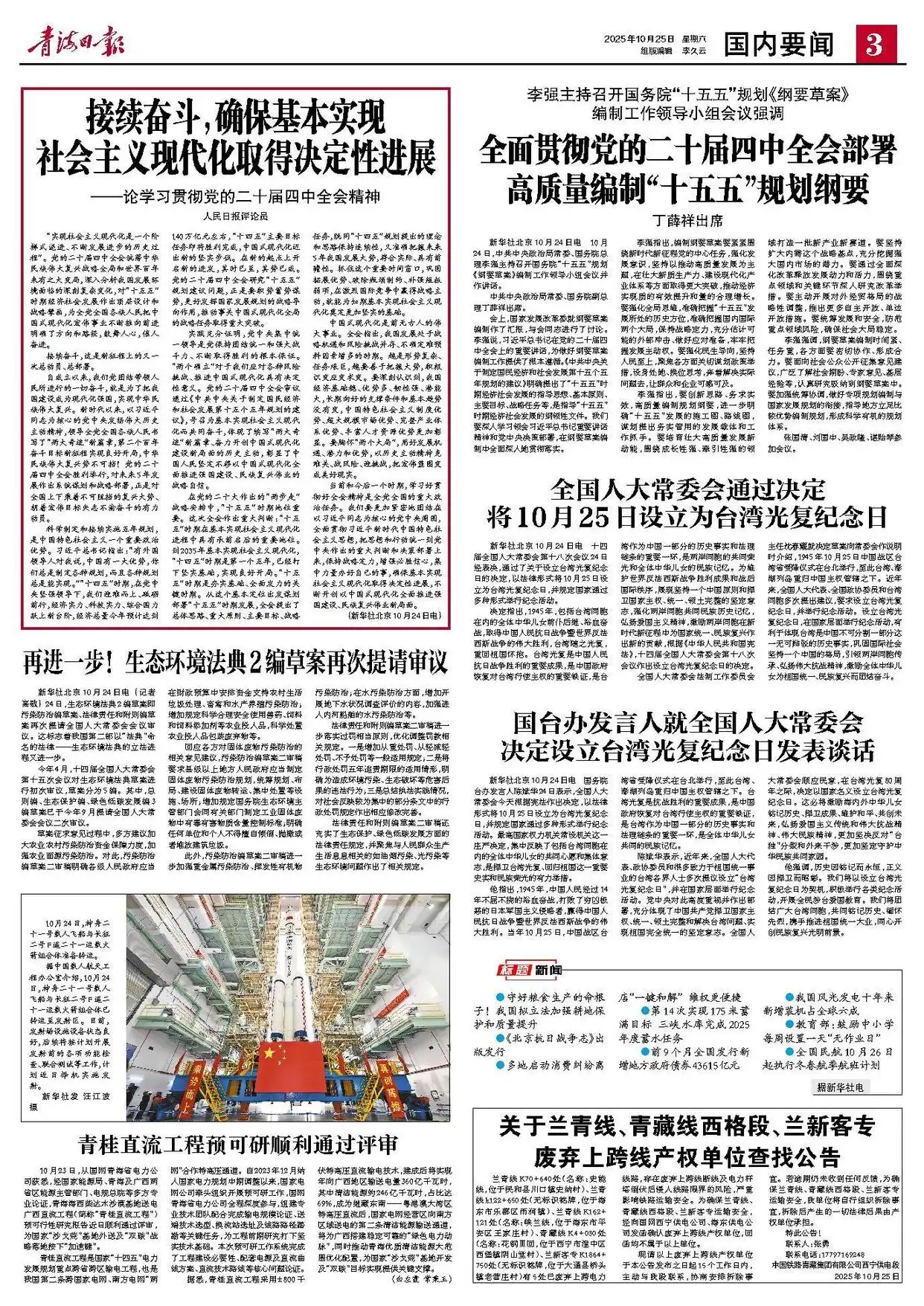全国人大常委会通过决定将10月25日设立为台湾光复纪念日 全国人大常委会通过决定将10月25日设立为台湾光复纪念日