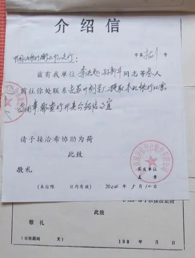 介绍信抬头和去向 介绍信抬头和去向