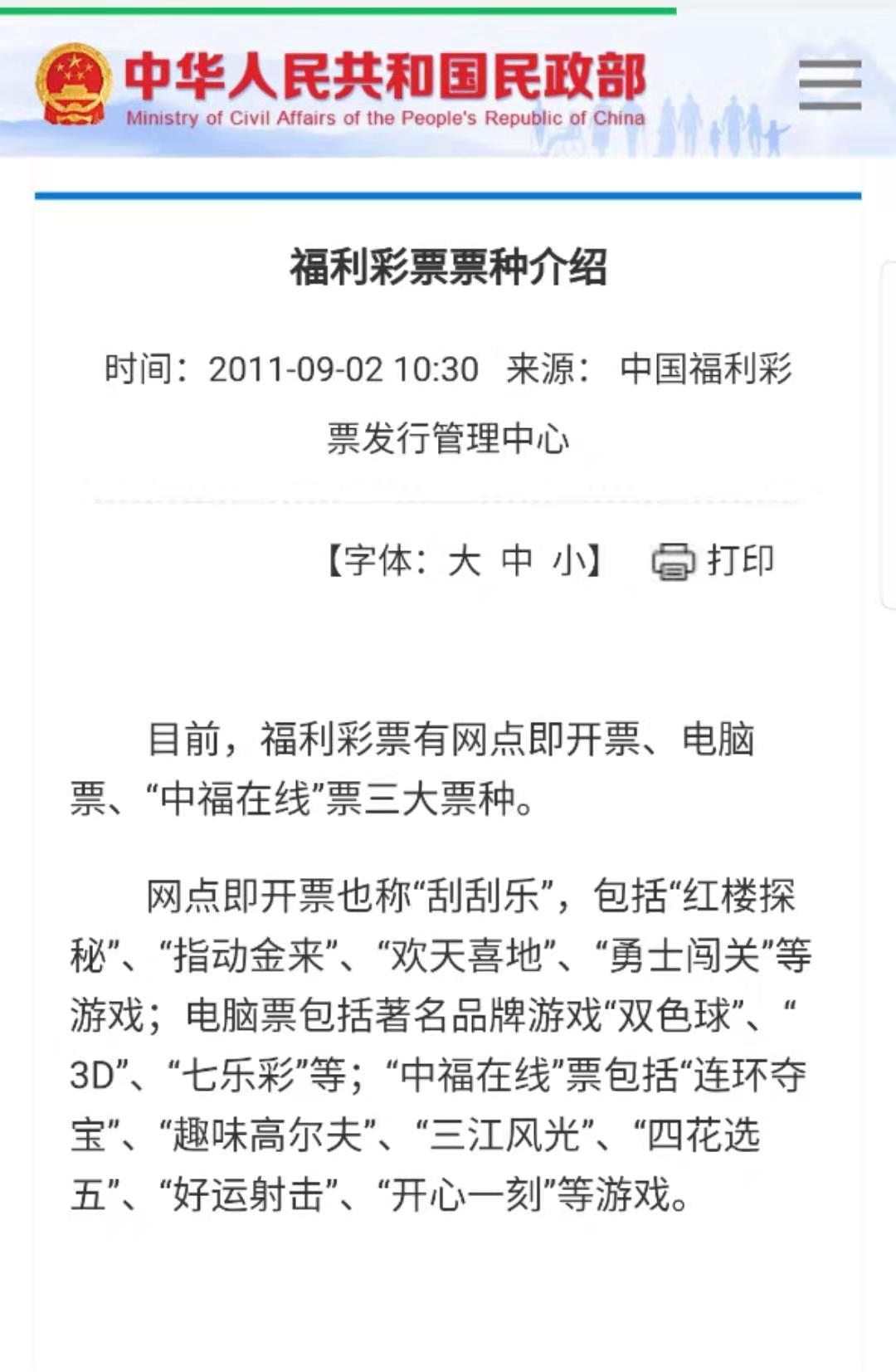 中福在线连环夺宝违规牟利_中福在线_中福在线连环夺宝游戏