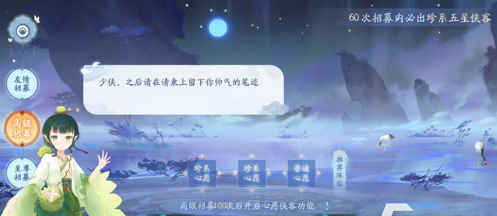 新仙剑奇侠传之挥剑问情招募攻略 招募卡池玩法教学【详解】 新仙剑奇侠传之挥剑问情招募攻略 招募卡池玩法教学【详解】