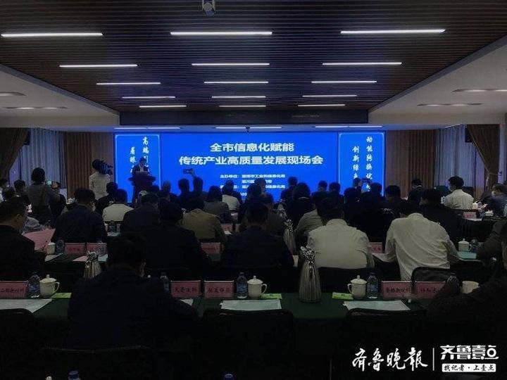 新动能,新引擎!淄博工业信息化赋能传统产业转型升级 新动能,新引擎!淄博工业信息化赋能传统产业转型升级