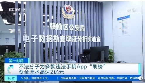 破案了!手机APP刷榜团伙落网 某些应用商店的榜单可别信 破案了!手机APP刷榜团伙落网 某些应用商店的榜单可别信