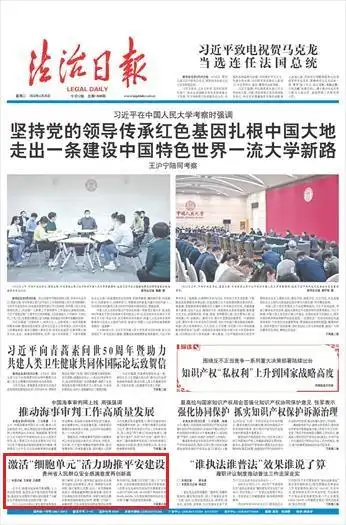《法治日报》头版关注:贵州省人民群众安全感满意度再创新高 《法治日报》头版关注:贵州省人民群众安全感满意度再创新高