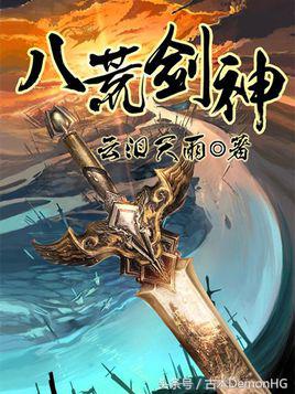玄幻小说推荐书单_千章以上精品玄幻小说推荐_异界之剑魂