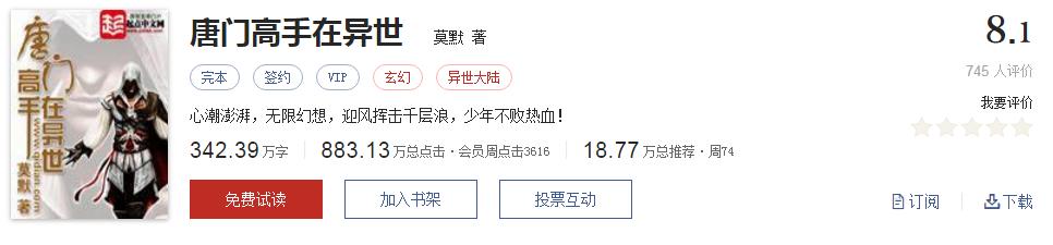 玄幻小说推荐书单_千章以上精品玄幻小说推荐_异界之剑魂