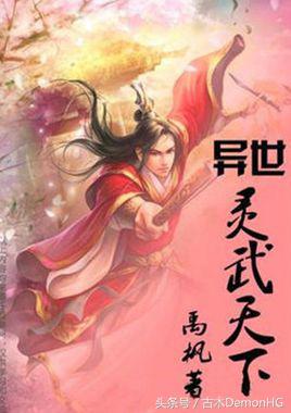 异界之剑魂_玄幻小说推荐书单_千章以上精品玄幻小说推荐