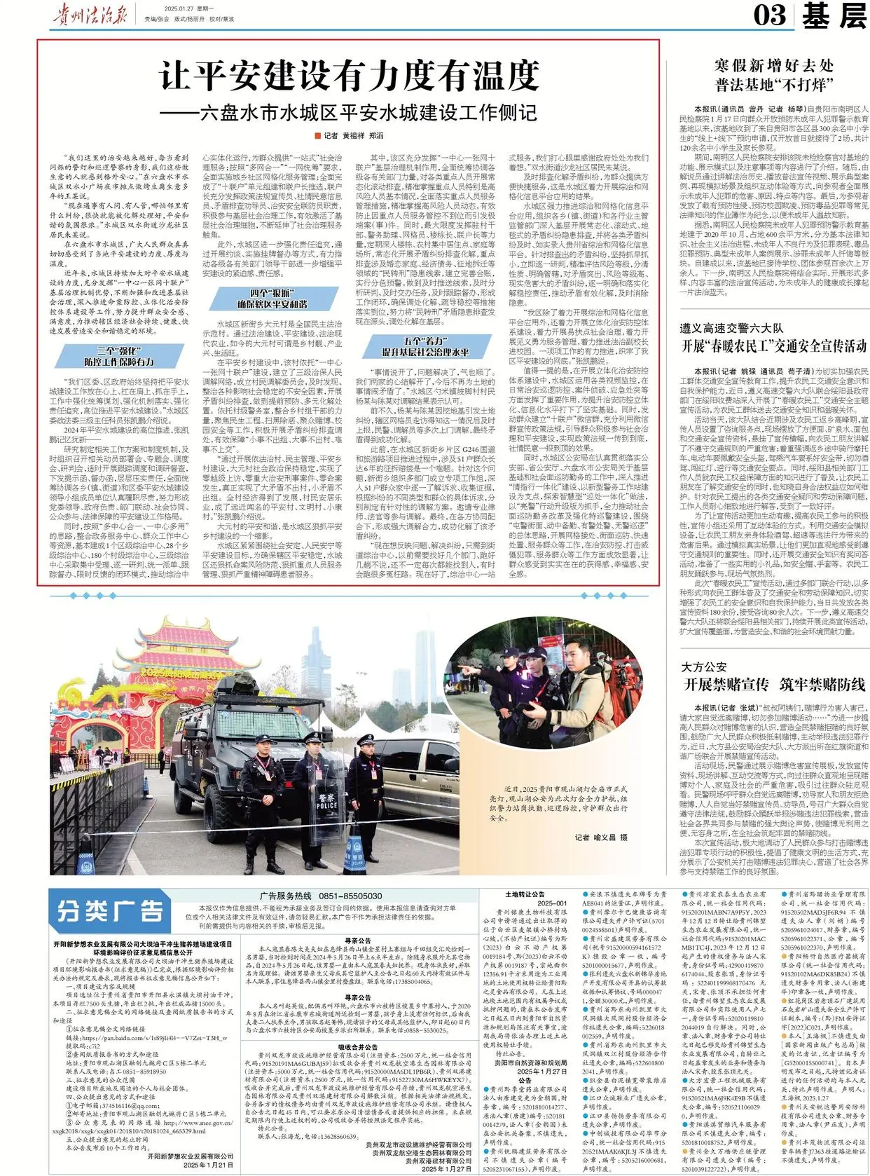 让平安建设有力度有温度——六盘水市水城区平安水城建设工作侧记 让平安建设有力度有温度——六盘水市水城区平安水城建设工作侧记