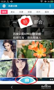 手机百度识图使用方法 手机百度识图使用方法