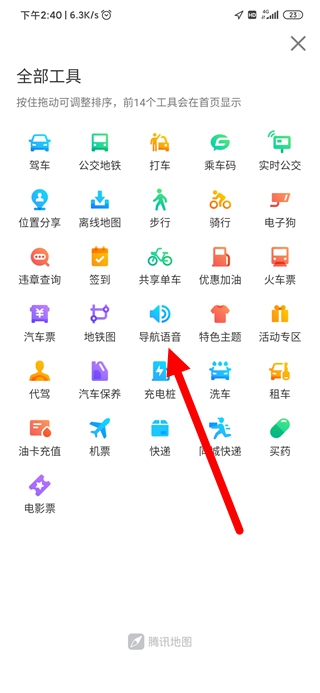 腾讯地图2024最新版图片10