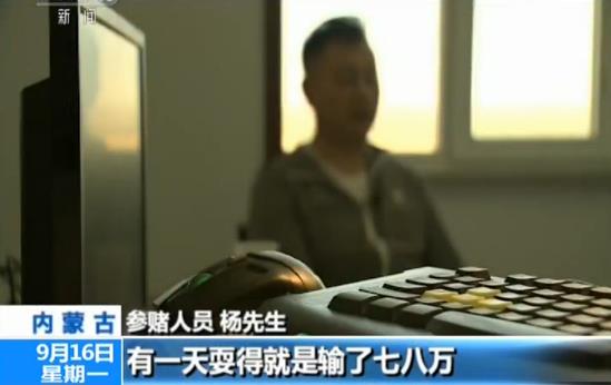 揭开网络赌博案内幕 幕后头目境外操纵 揭开网络赌博案内幕 幕后头目境外操纵