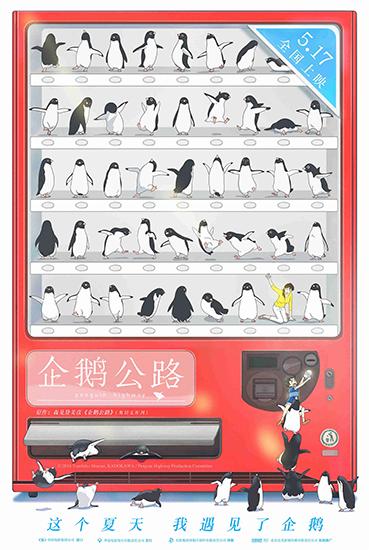《企鹅公路》“企鹅贩卖机”软萌上线高能圈粉 《企鹅公路》“企鹅贩卖机”软萌上线高能圈粉