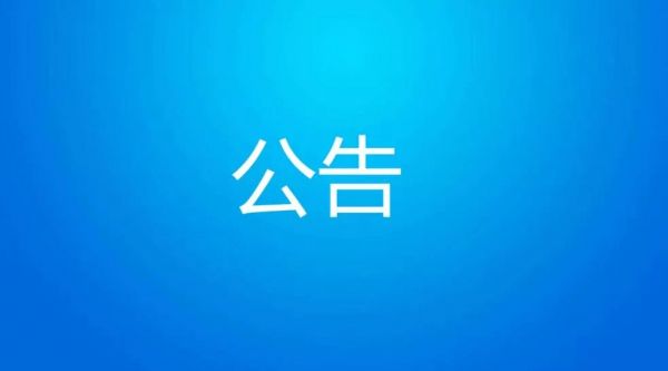 2024年成都动物园(成都市野生动物研究所)公开招聘编制外工作人员公告 2024年成都动物园(成都市野生动物研究所)公开招聘编制外工作人员公告